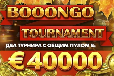 Денежные турниры GOLDEN BROWN и AUTUMN GOLDEN FALL от Booongo