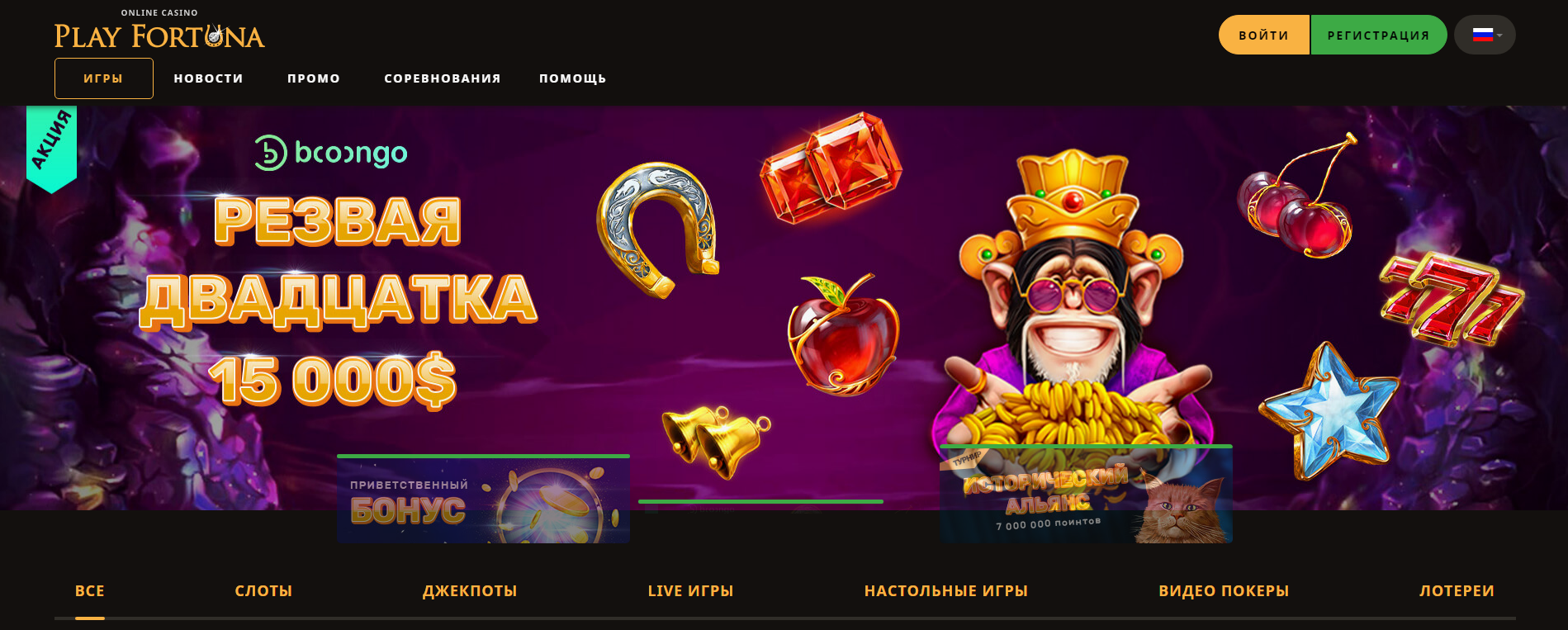 Администрация казино Play Fortuna обновила дизайн сайта – что изменилось?