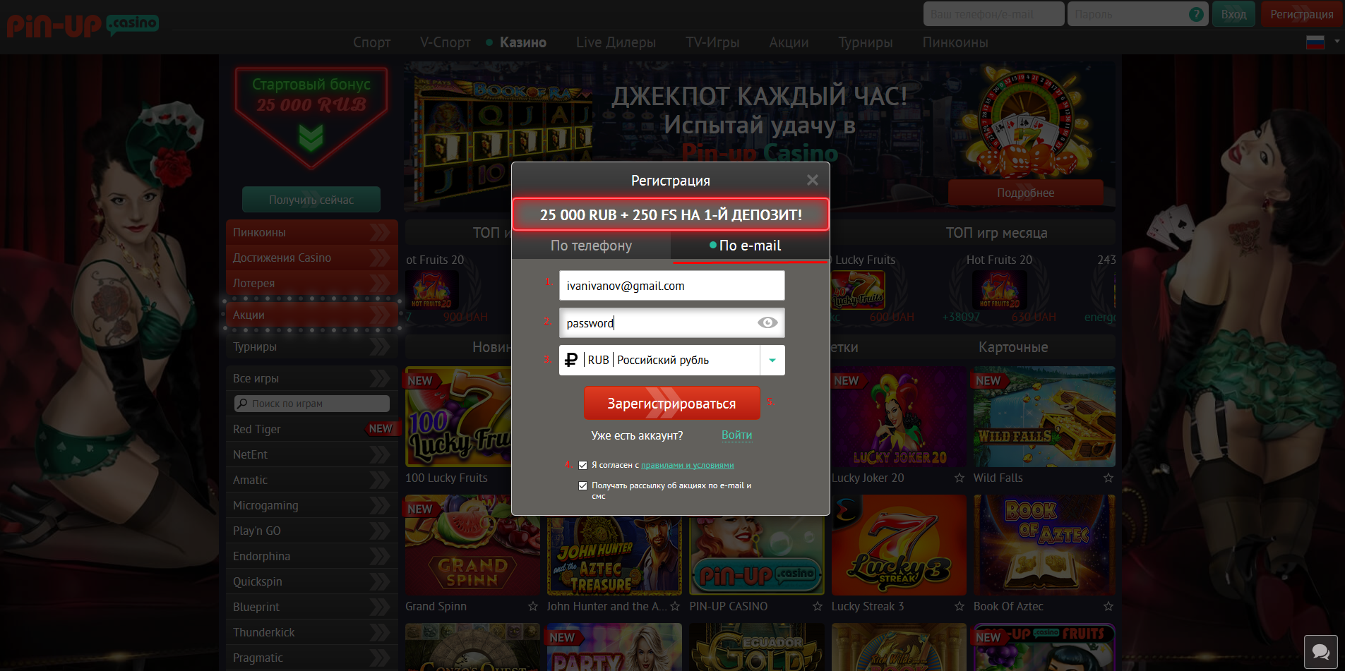 Регистрация в онлайн казино по электронной почте