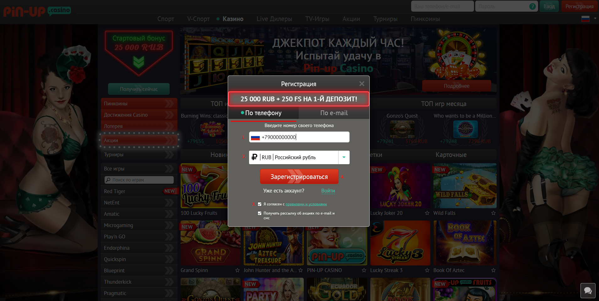 Регистрация в онлайн казино по номеру телефона