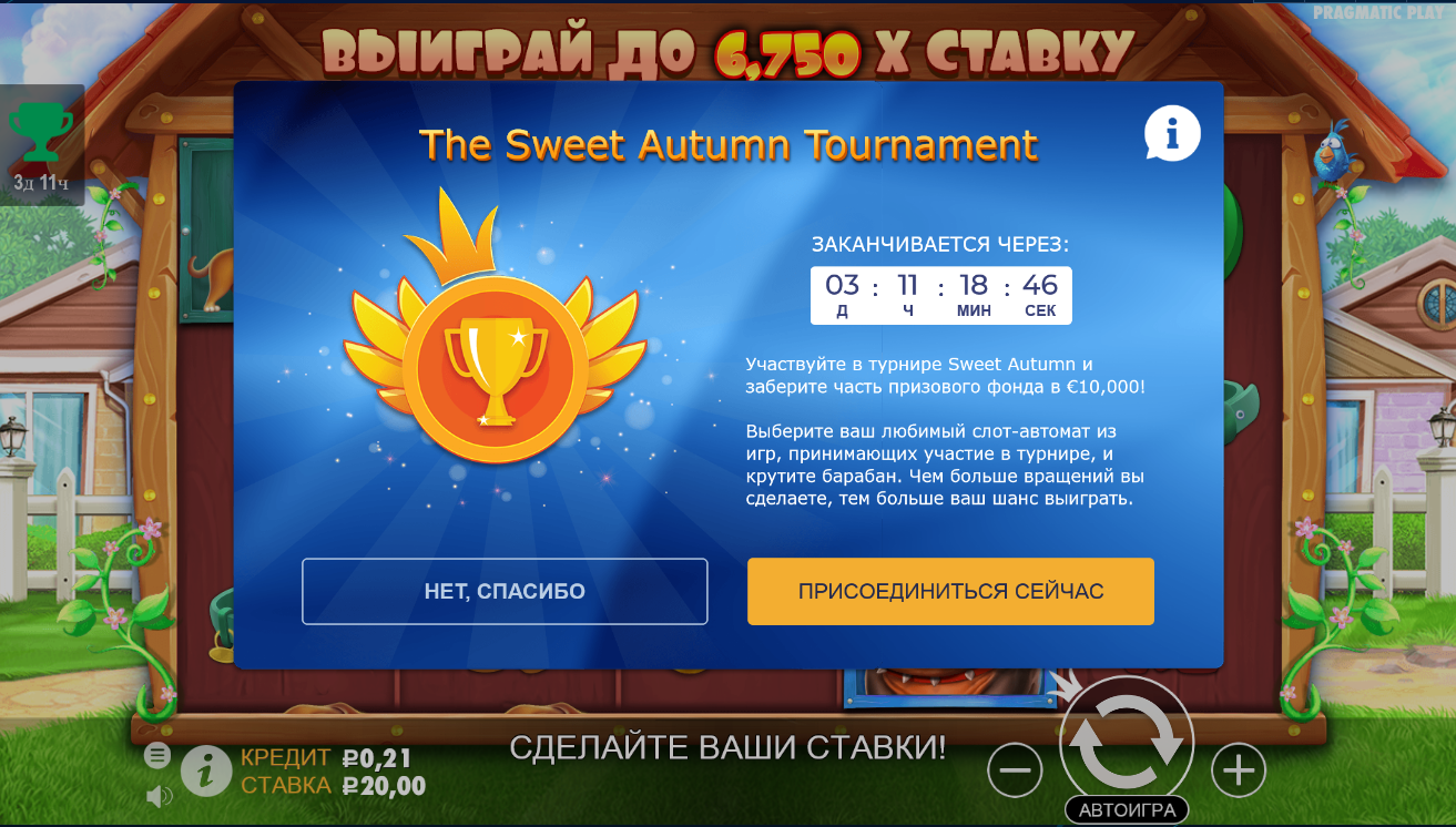 Денежный турнир Sweet Autumn от Pragmatic Play – как принять участие?