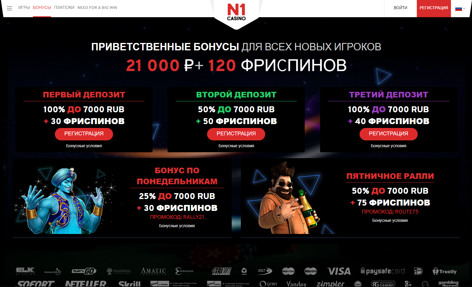 Бонус N1 Casino на первый депозит