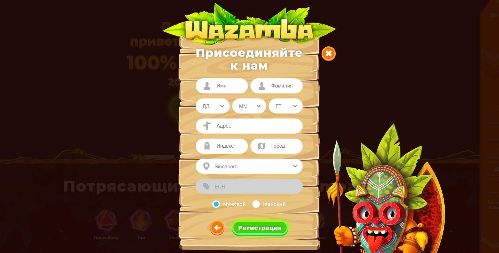 Регистрация Wazamba casino