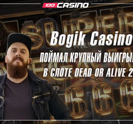 Казино стример Bogik Casino поймал крупный занос в слоте DOA2