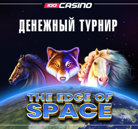 Денежный турнир The Edge Of Space от Pragmatic Play