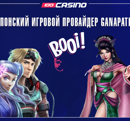 Японский игровой провайдер Ganapati в казино Booi