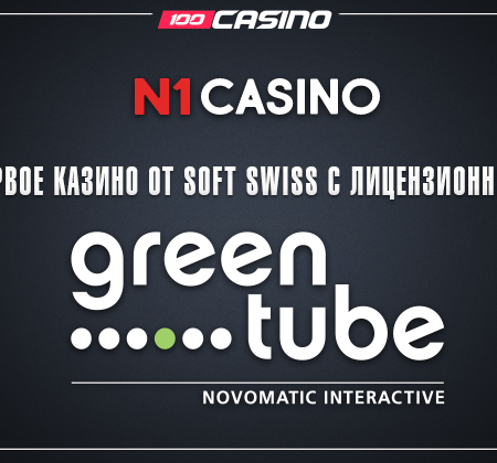 В N1 Casino появились лицензионные автоматы новоматик