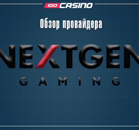 Обзор NextGen Gaming