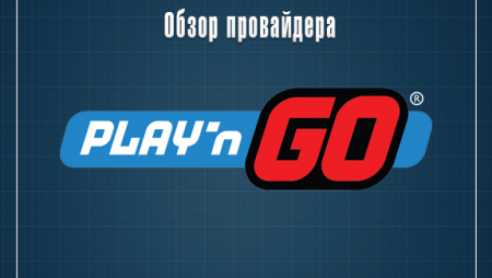 Обзор Play’n Go