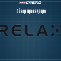 Обзор Relax Gaming