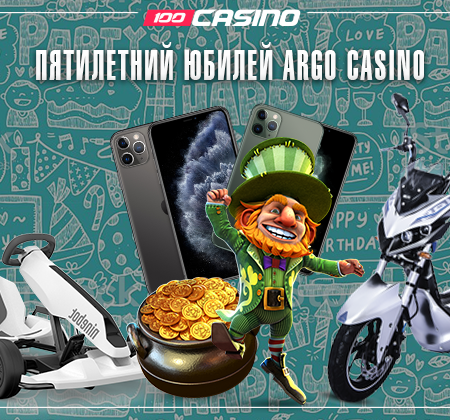 Юбилей Argo Casino и праздничные акции для игроков