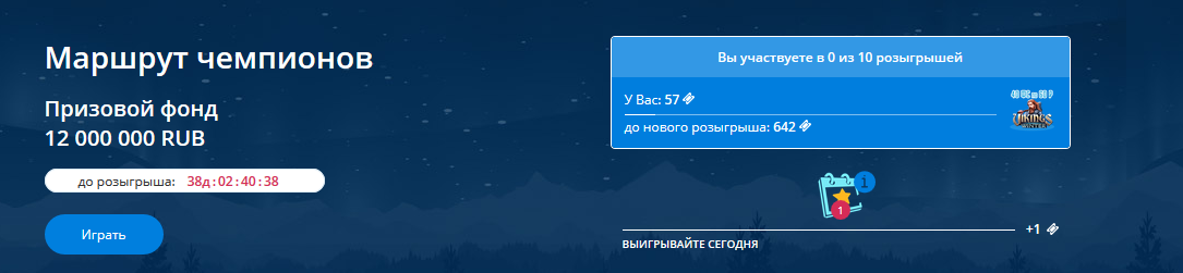 Акция “Маршрут Чемпионов” – как стать участником?