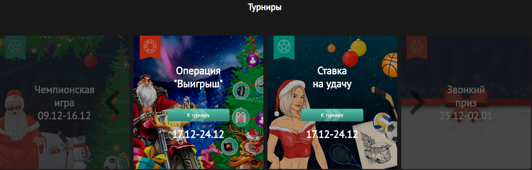 Новогодняя акция “Спасти Новый Год” в Pin Up Casino