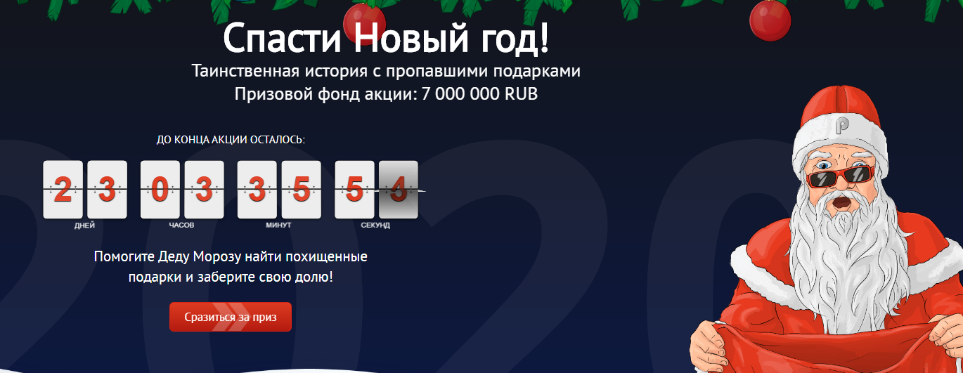 Новогодняя акция “Спасти Новый Год” в Pin Up Casino