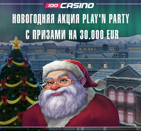Новогодняя акция Play’n Party с призами на 30.000 EUR
