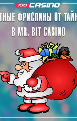 Бездепозитные фриспины от тайного Санты в Mr. Bit Casino