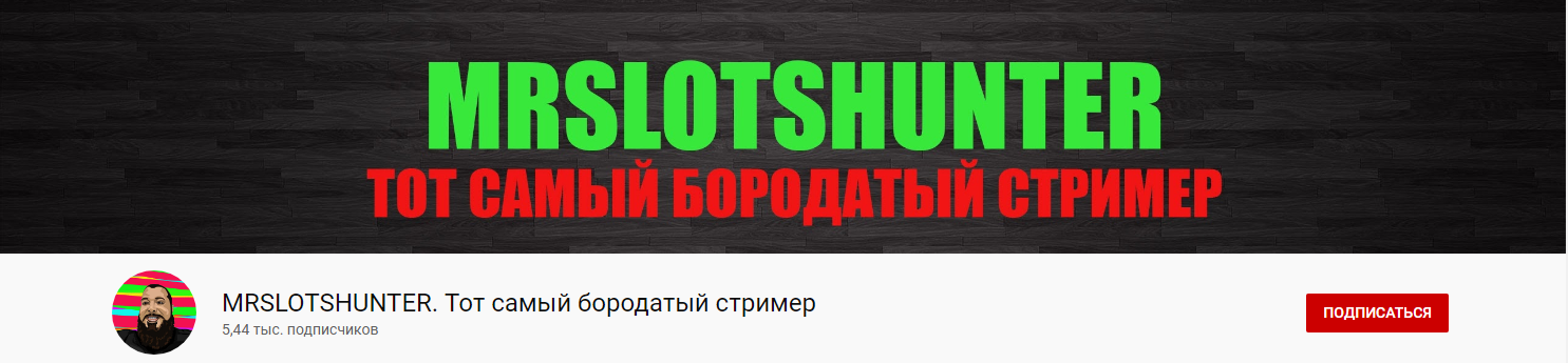 История популярности стримов Slotshunter