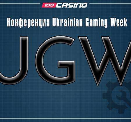 Конференция Ukrainian Gaming Week