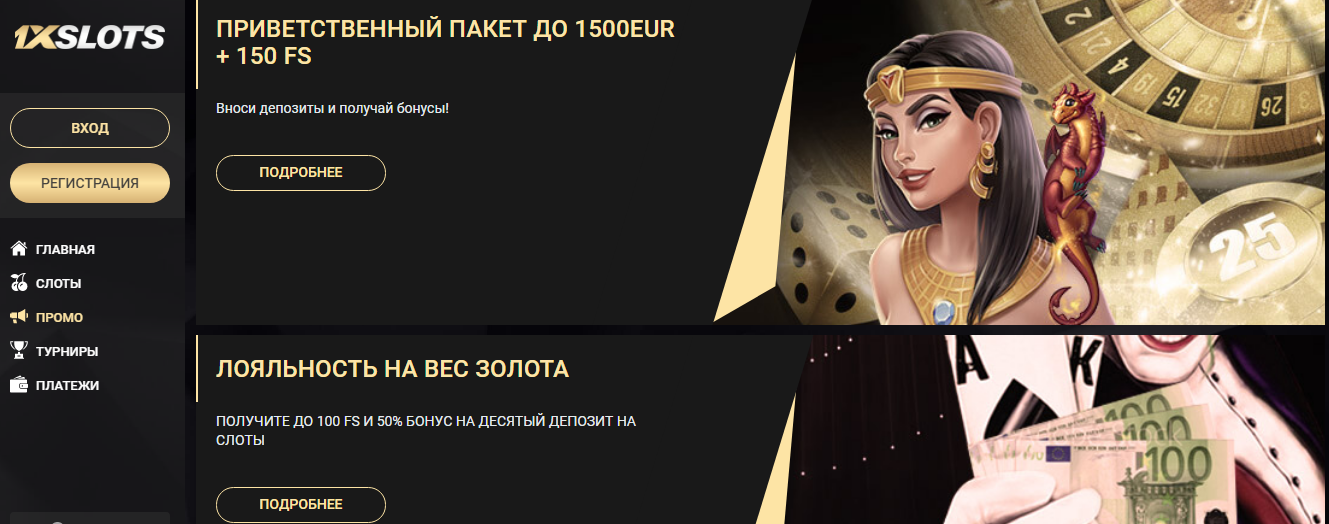 Бонусы 1xSlots casino