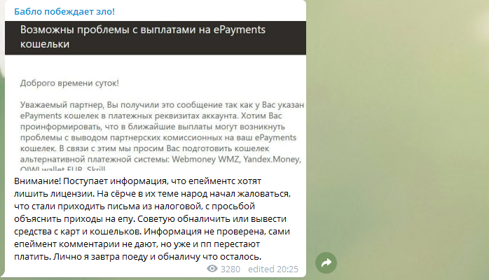 Вывод денег с ePayments