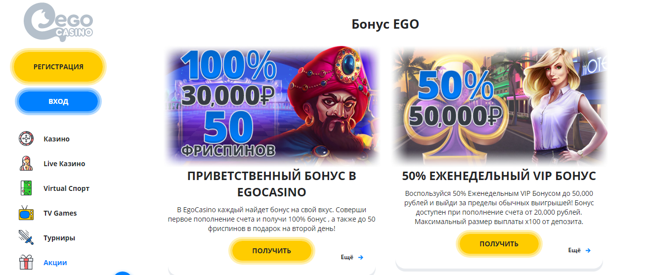 Бонусы Ego Casino