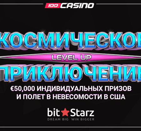 Денежная акция «Космические приключения» в казино BitStarz