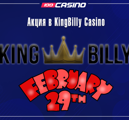 Акция KingBilly Casino