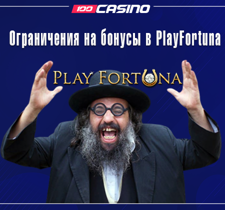 Ограничение в PlayFortuna