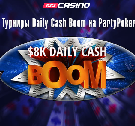 Турниры Daily Cash Boom на PartyPoker
