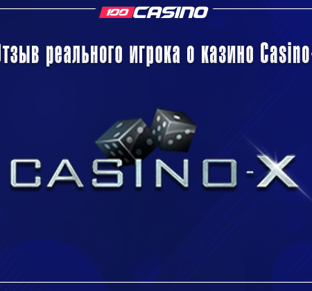 Отзыв реального игрока о Casino-X