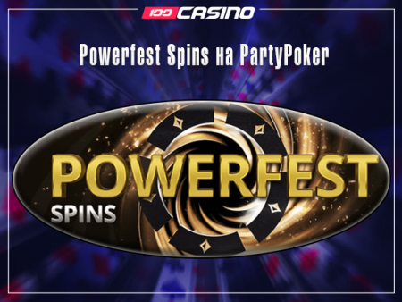 Powerfest Spins на PartyPoker