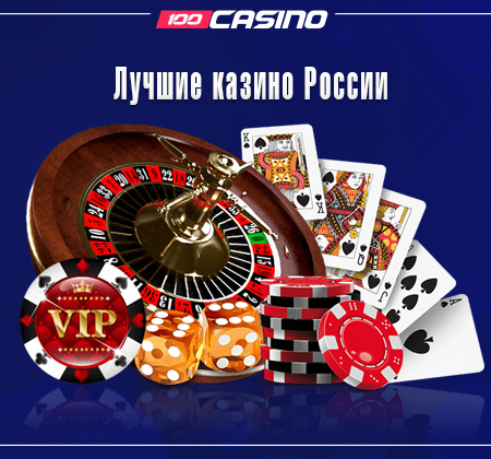 Лучшие казино России